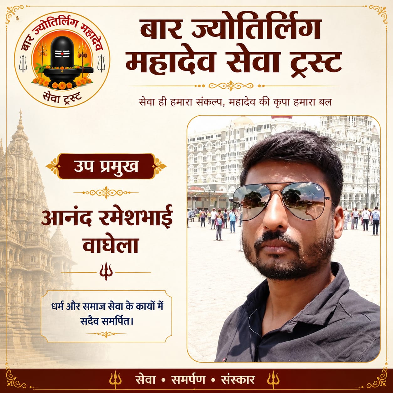 आनंद रमेशभाई वाघेला